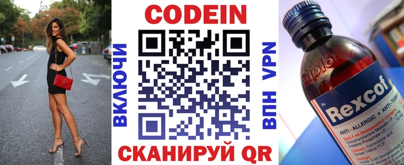 Codein Purple Drank  купить наркотик  Малмыж 